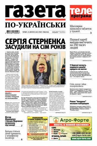 Газета по-українськи №8 02/2021