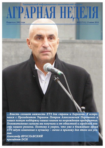 Аграрна Неділя №22 06/2016