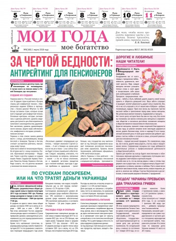 Мої роки - моє багатство №9 03/2018