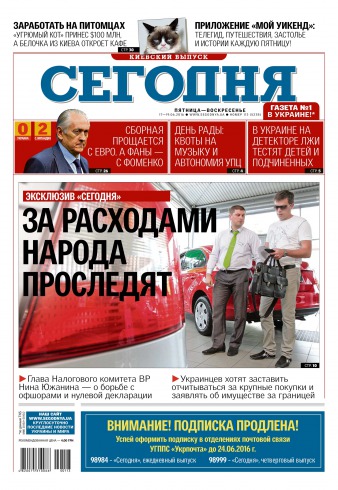 Сьогодні. Київський випуск №113 06/2016