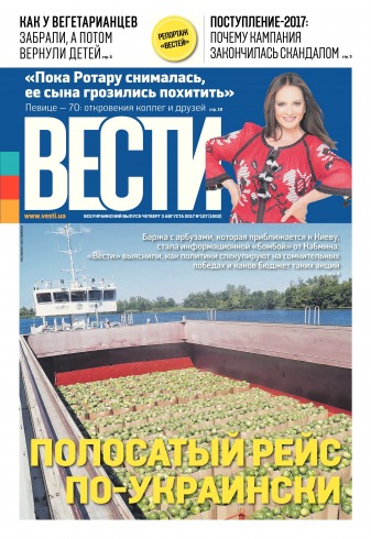 Вести №127 08/2017