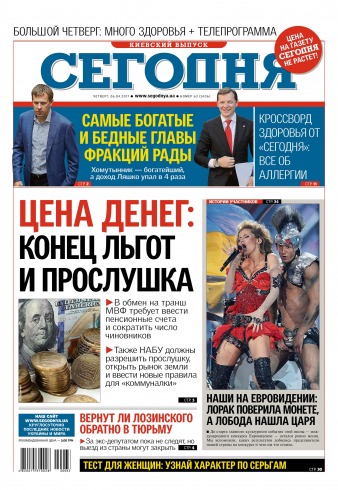 Сьогодні. Київський випуск №63 04/2017