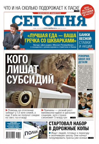 Сьогодні. Київський випуск №52 03/2017