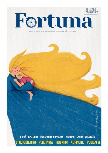 Fortuna №12 05/2022