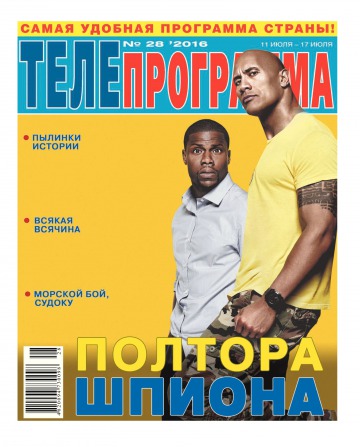 ТЕЛЕпрограма №28 07/2016