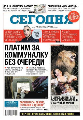 Сьогодні №218 11/2016