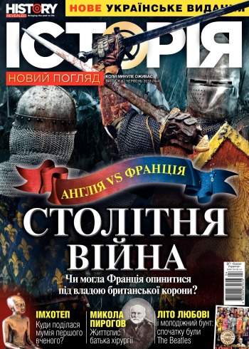 Історія. Новий погляд №4 06/2018