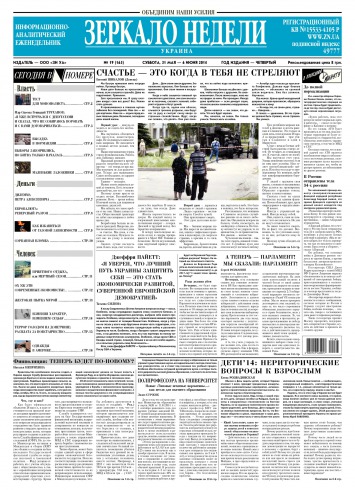 Дзеркало тижня. Україна №19 05/2014