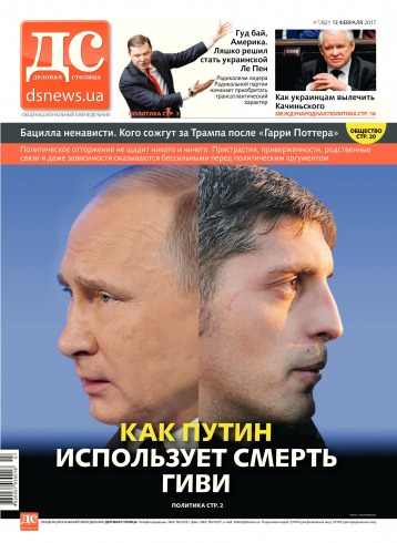 Деловая столица №7 02/2017