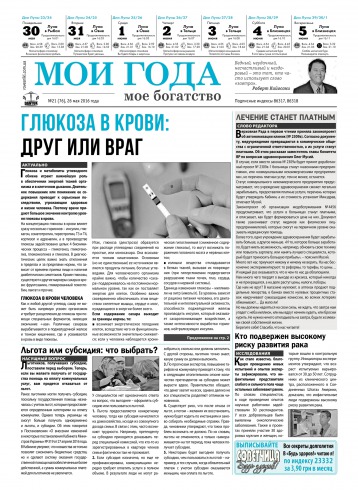 Мої роки - моє багатство №21 05/2016