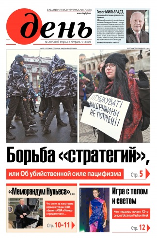 День. Російською мовою №20 02/2018