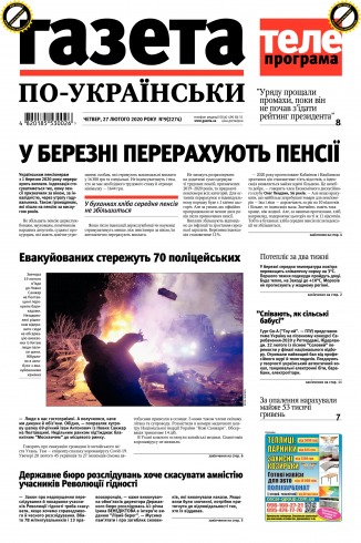 Газета по-українськи №9 03/2020