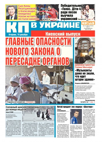 Комсомольская правда №213 12/2017