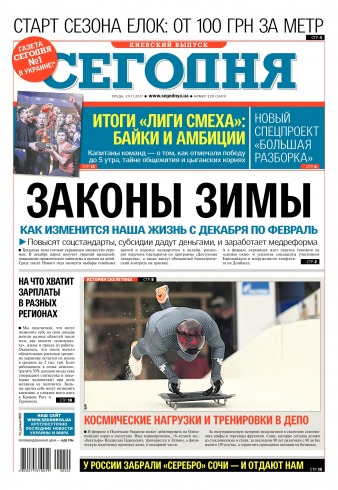Сьогодні. Київський випуск №220 11/2017