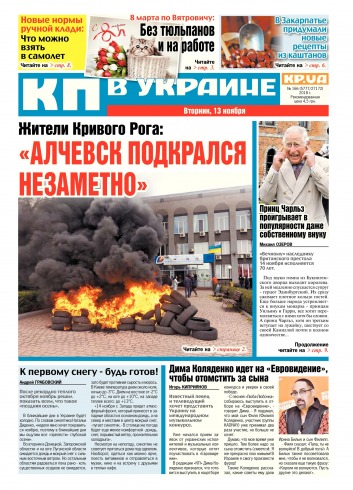 Комсомольская правда №166 11/2018