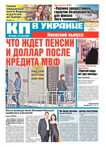 Комсомольская правда №206-207 09/2016