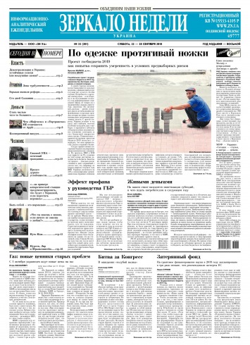 Дзеркало тижня. Україна №35 09/2018
