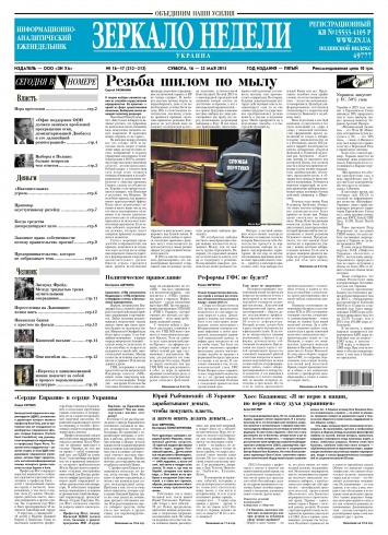 Дзеркало тижня. Україна №16-17 05/2015