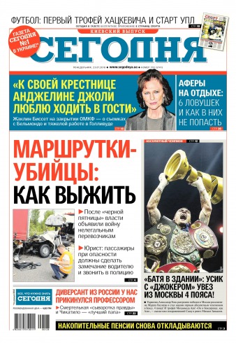 Сьогодні. Київський випуск №128 07/2018