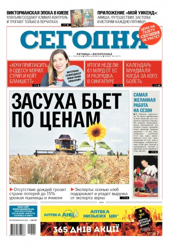 Сьогодні №104 06/2018