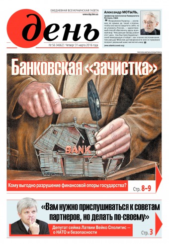 День. Російською мовою №56 03/2016