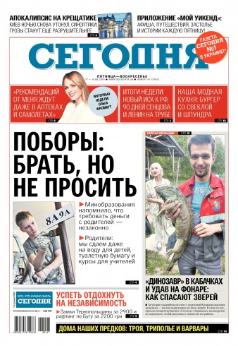 Сьогодні №147 08/2018