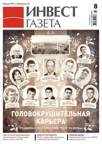 Инвест газета №8 03/2014
