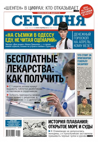 Сьогодні. Київський випуск №57 03/2017