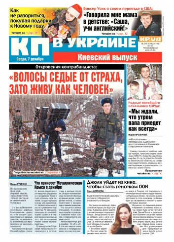 Комсомольская правда №274 12/2016