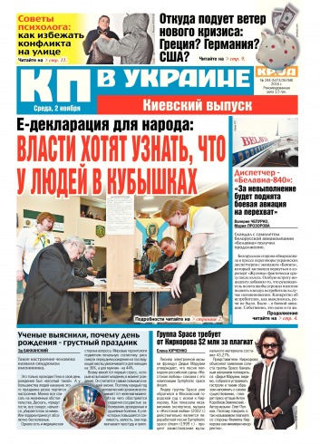 Комсомольская правда №244 11/2016