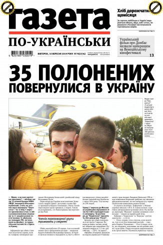 Газета по-українськи №70 09/2019