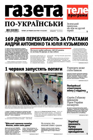 Газета по-українськи №22 05/2020