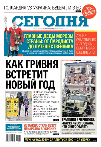 Сьогодні №236 12/2016
