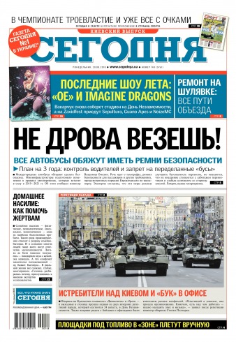 Сьогодні. Київський випуск №148 08/2018