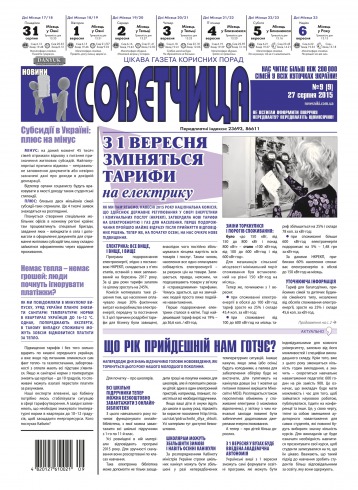 Консультант. Українською мовою №9 08/2015