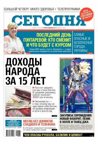 Сьогодні №82 05/2017