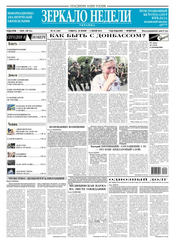 Дзеркало тижня. Україна №23 06/2014