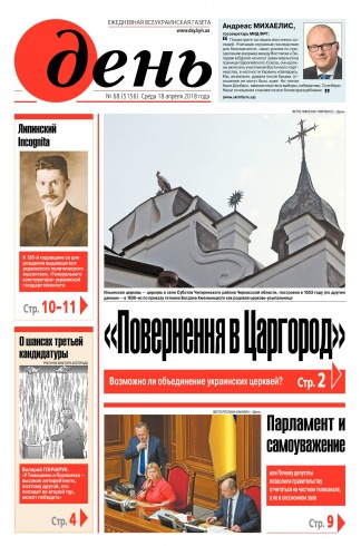 День. Російською мовою №68 04/2018