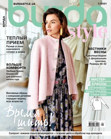 Burda style(БЕЗ ВЫКРОЕК) №1 01/2021