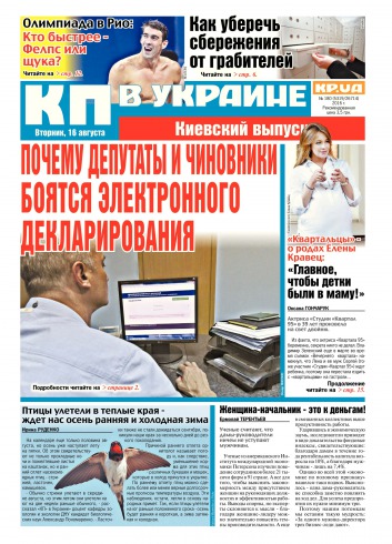 Комсомольская правда №180 08/2016