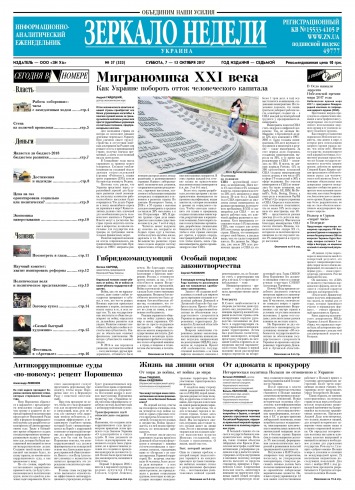 Дзеркало тижня. Україна №37 10/2017