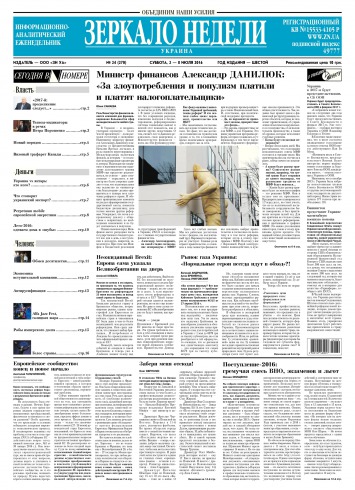 Дзеркало тижня. Україна №24 07/2016