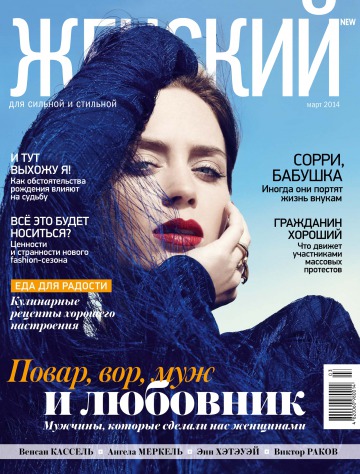 Женский Журнал NEW №3 03/2014