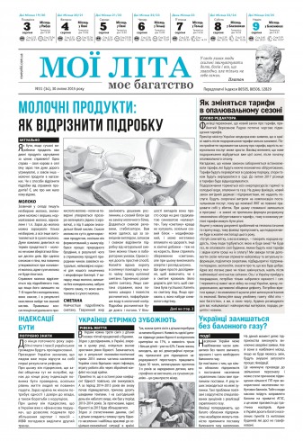 Мої літа - моє багатство №31 07/2015