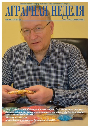 Аграрна Неділя №37 09/2017