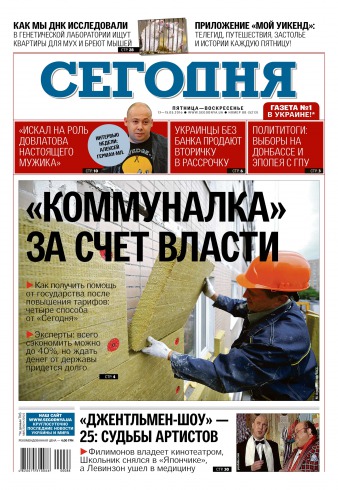 Сьогодні №88 05/2016