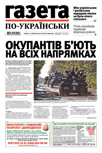Газета по-українськи №38 09/2022