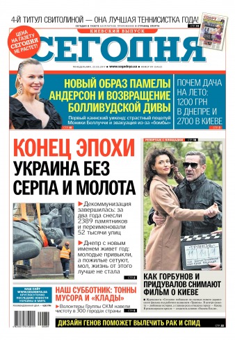 Сьогодні. Київський випуск №89 05/2017