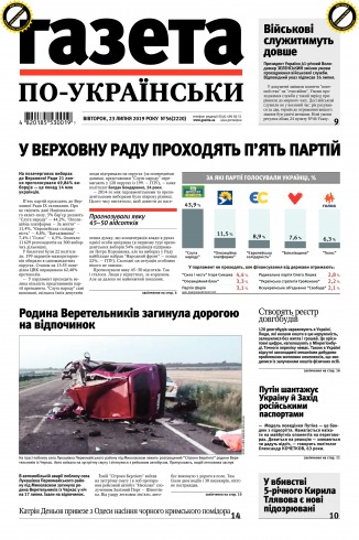 Газета по-українськи №56 07/2019