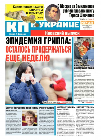 Комсомольская правда №22 02/2016